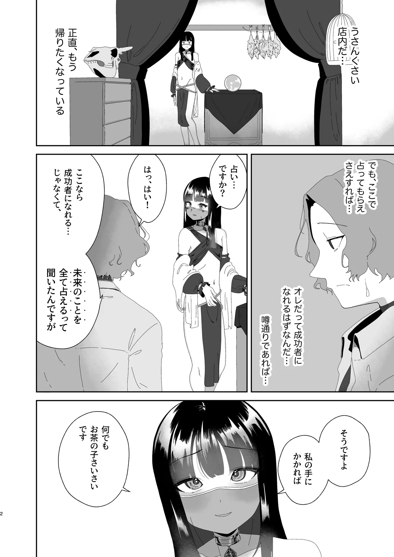 Ochinpo Kantei Saron o Chin Porisu e Yōkoso page 3 full