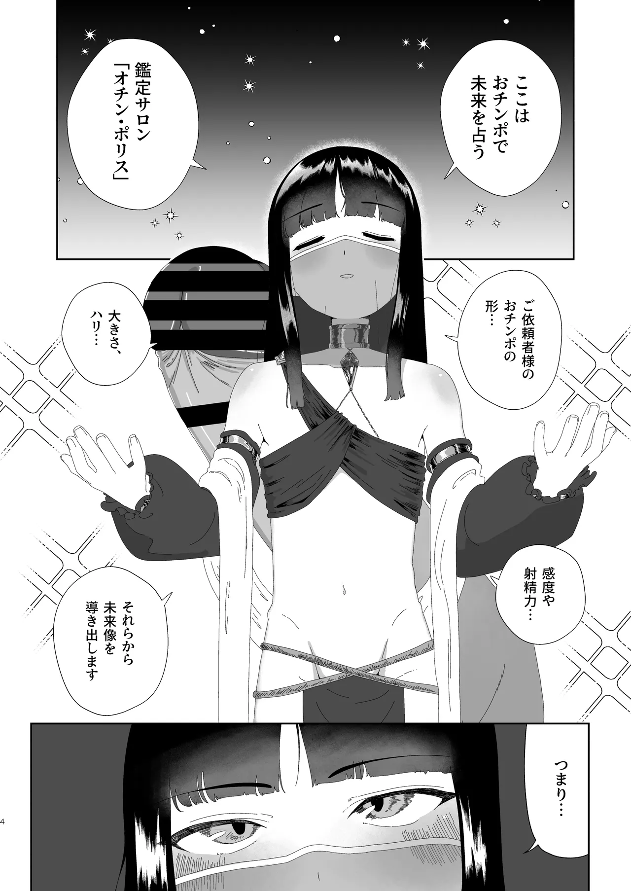 Ochinpo Kantei Saron o Chin Porisu e Yōkoso page 5 full