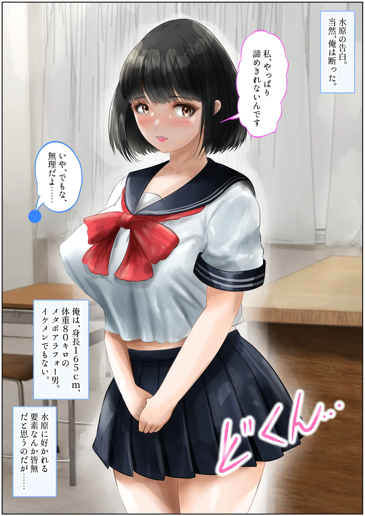 Kyoushitsu De Sensei To Hatsu Taiken! Sei Hame, Nakadashi De Shojosoushitsu! Joukan page 2 full