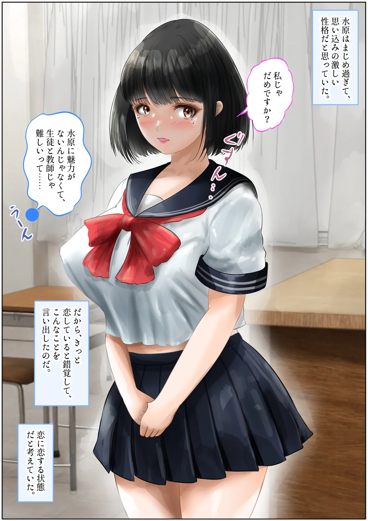 Kyoushitsu De Sensei To Hatsu Taiken! Sei Hame, Nakadashi De Shojosoushitsu! Joukan page 5 full