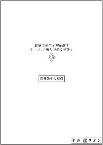 [Kubo Rion no Heya (Kubo Rion)] Kyoushitsu De Sensei To Hatsu Taiken! Sei Hame, Nakadashi De Shojosoushitsu! Joukan cover