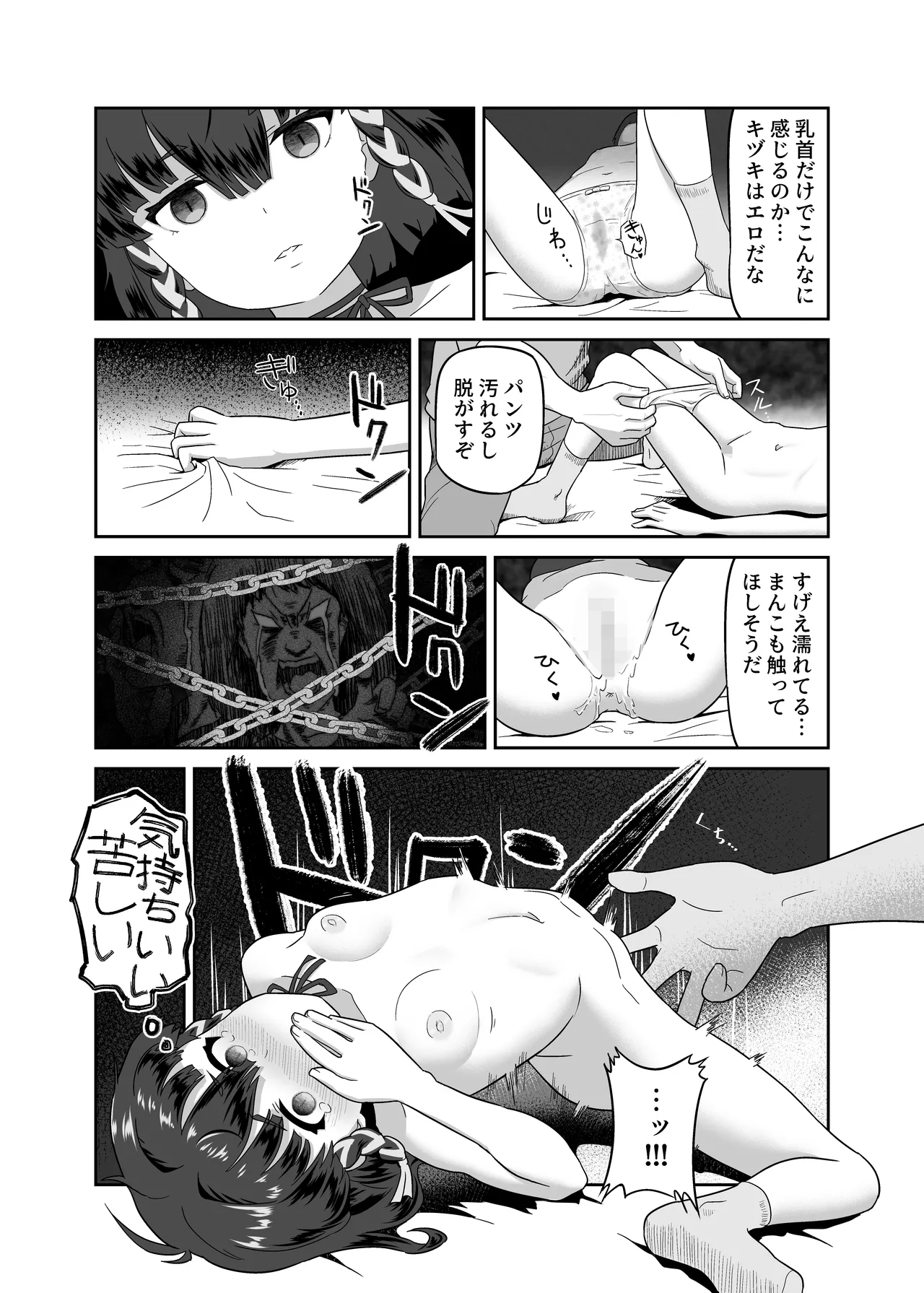 Kidzuki No Mune No Uchi page 11 full