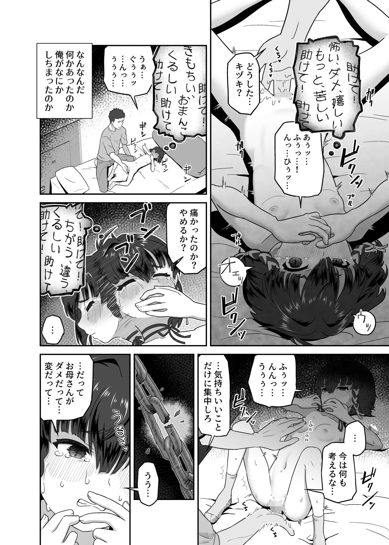 Kidzuki No Mune No Uchi page 12 full