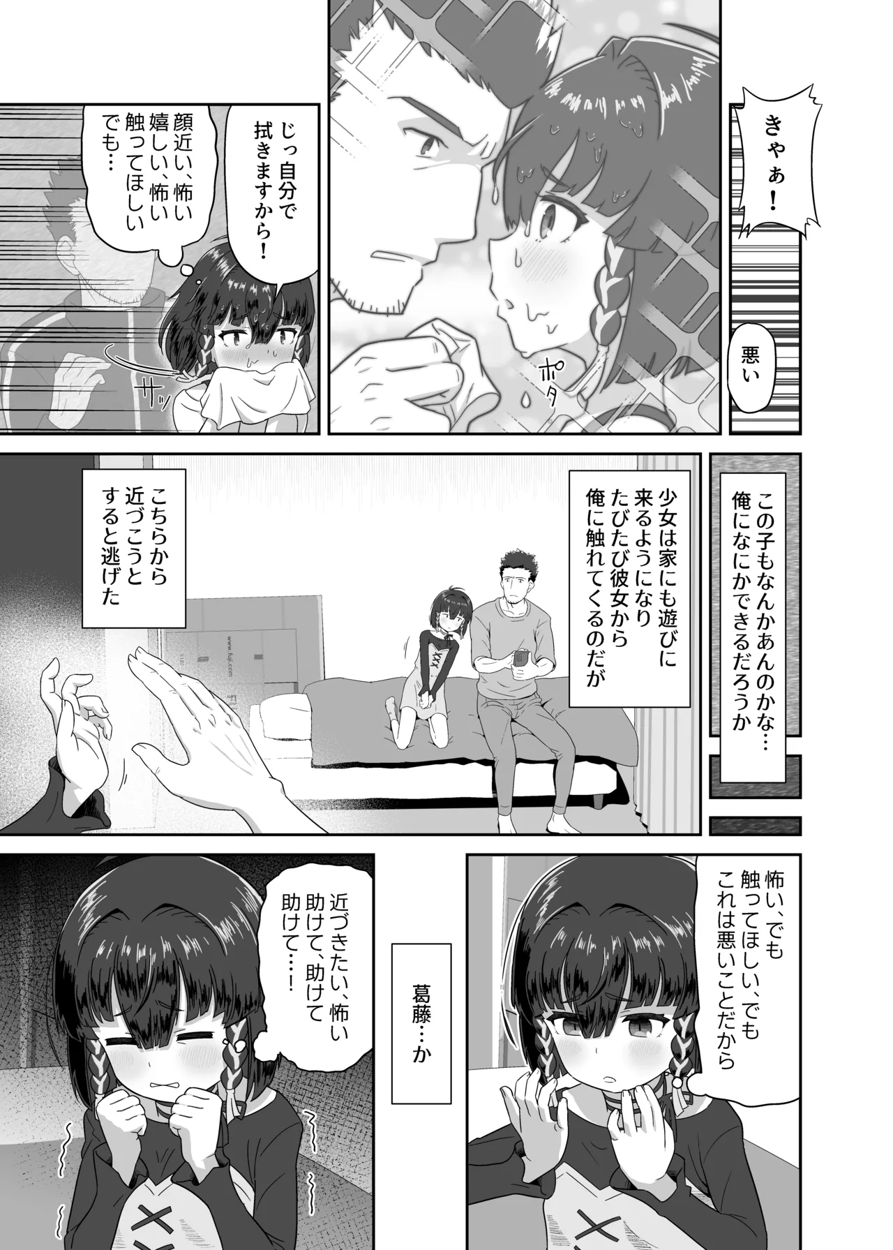 Kidzuki No Mune No Uchi page 7 full