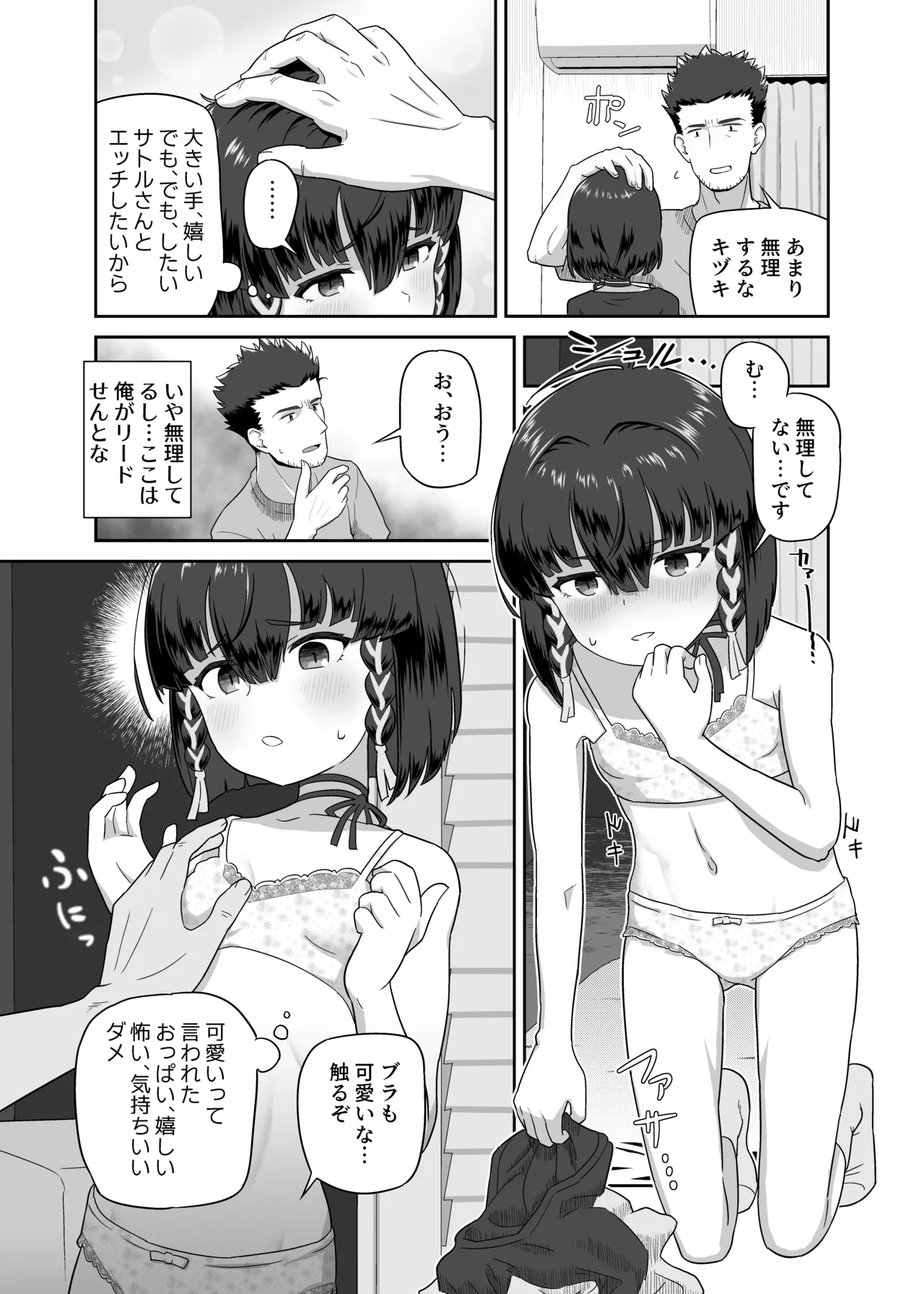 Kidzuki No Mune No Uchi page 9 full