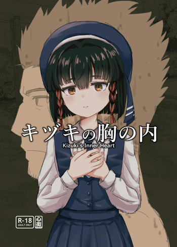 [kokoromati]Kidzuki No Mune No Uchi cover