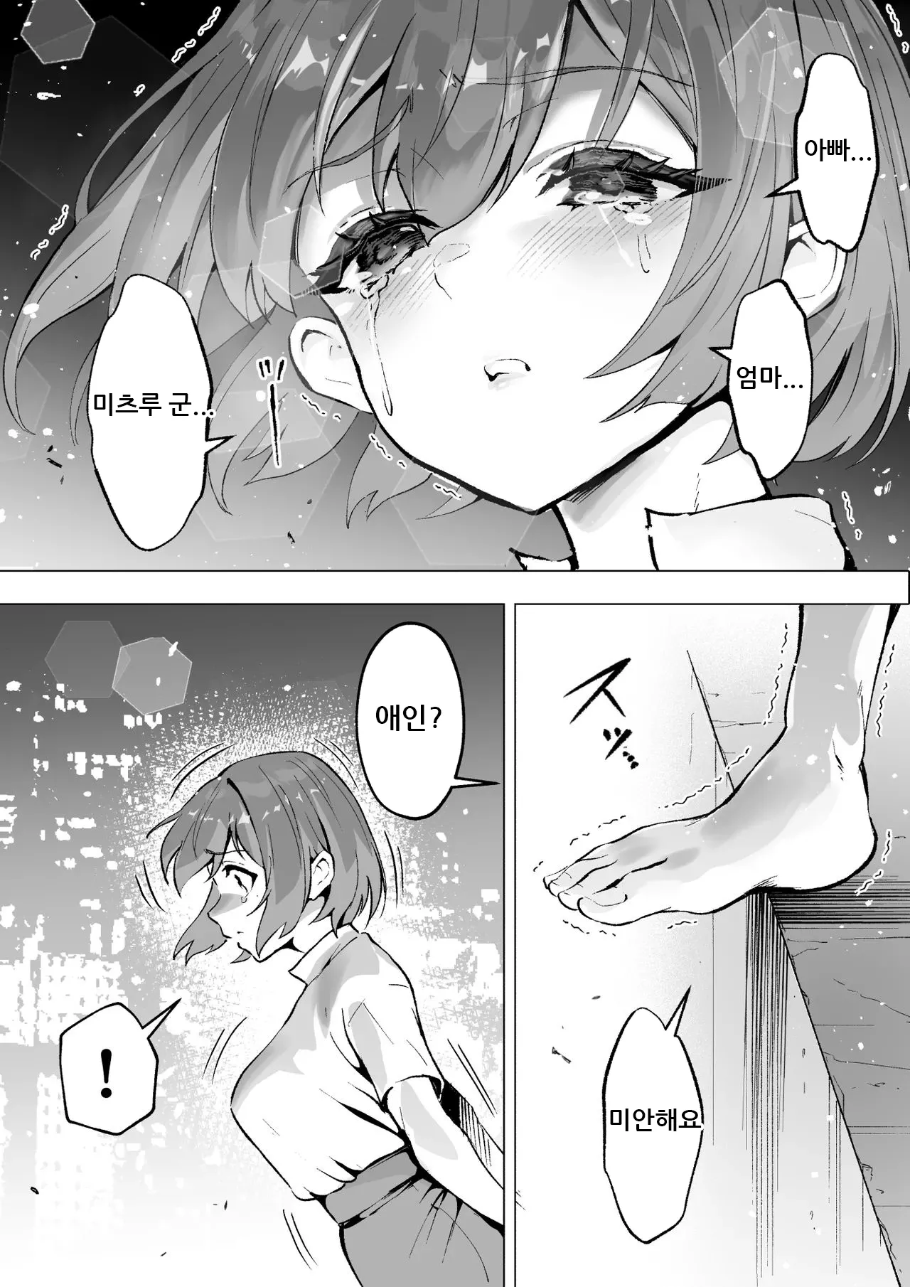 Scissors ~Fudoui Seikou Hanzai Bokumetsu Kyoukai. Shinonome Kagura~｜시저스 ~비동의성교범죄박멸협회. 시노노메 카구라~ page 4 full