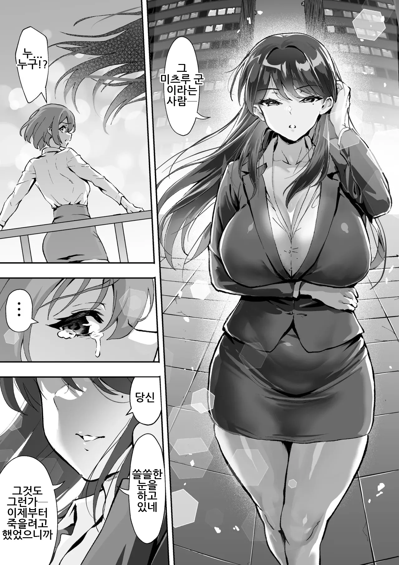 Scissors ~Fudoui Seikou Hanzai Bokumetsu Kyoukai. Shinonome Kagura~｜시저스 ~비동의성교범죄박멸협회. 시노노메 카구라~ page 5 full