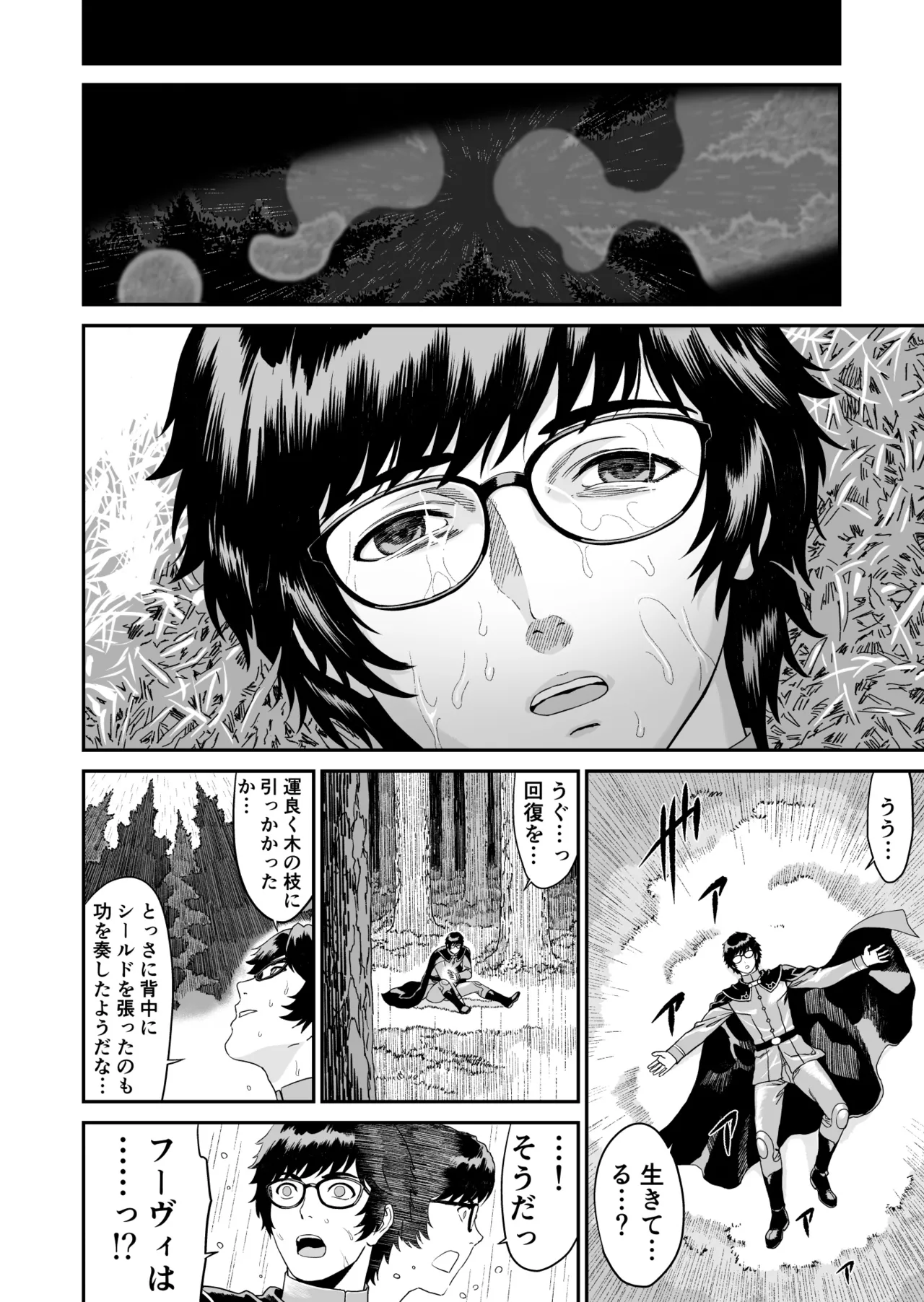 Mizuna Kenshi to Aburana Jutsushi page 12 full