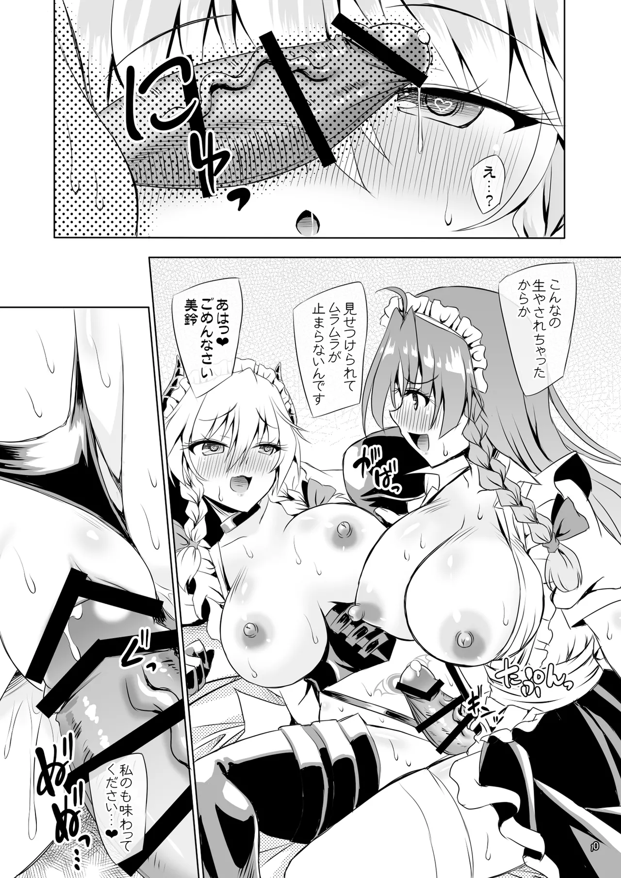 サキュバス紅魔館 ANOTHER 3 page 9 full