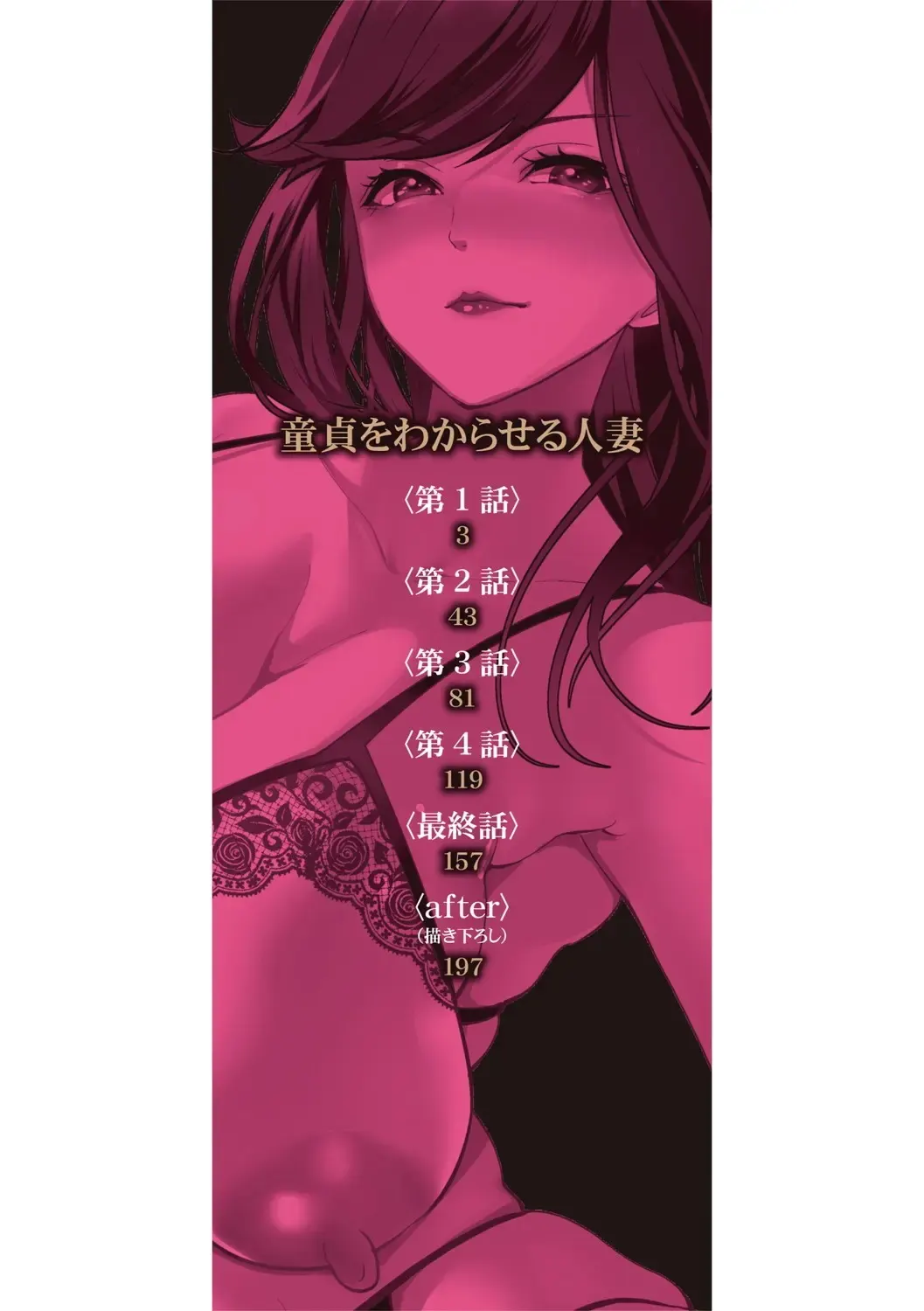 Doutei o Wakaraseru Hitozuma | 동정을 깨우쳐주는 유부녀 page 3 full