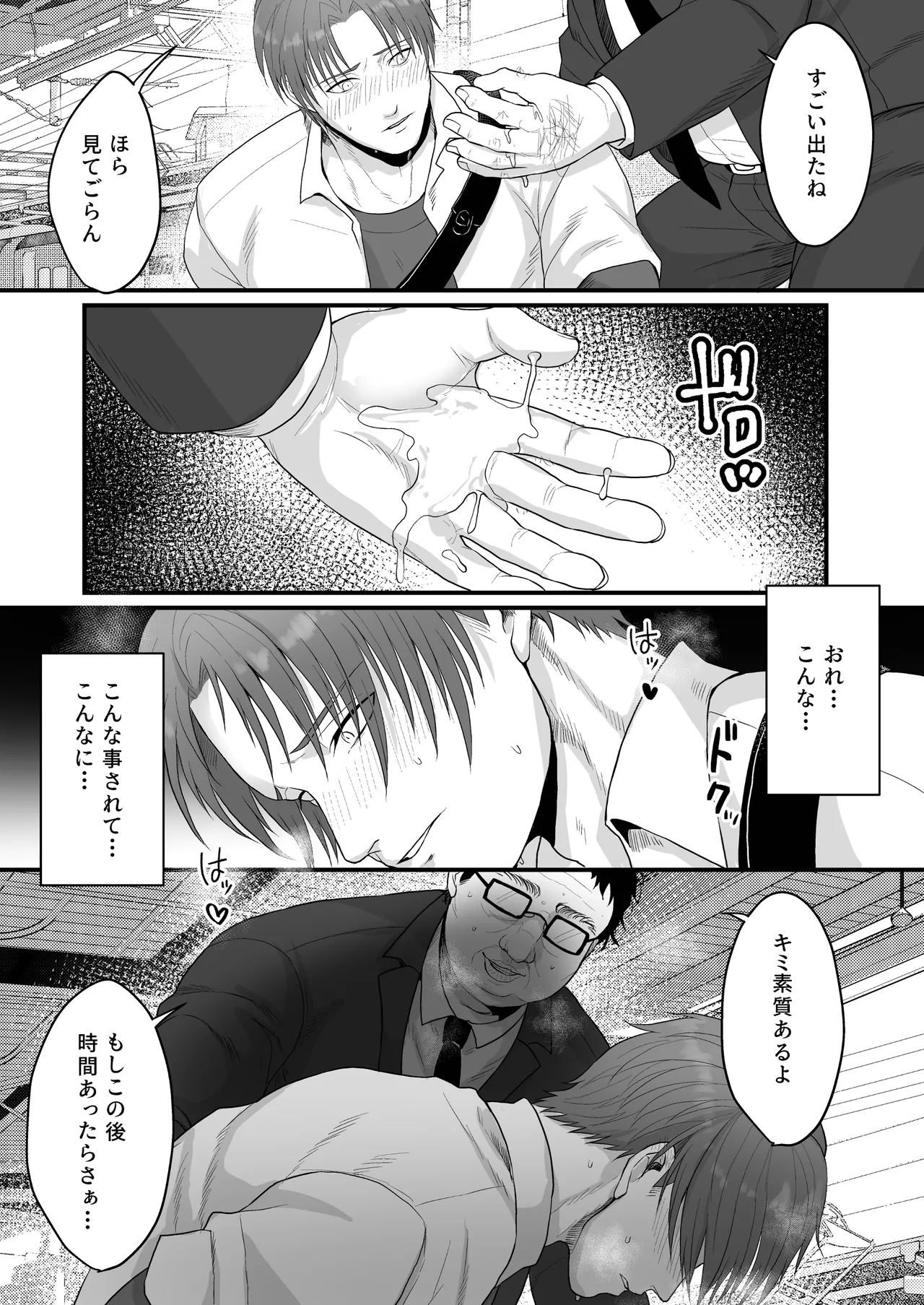 DK満員電車でア*ル調教される page 11 full