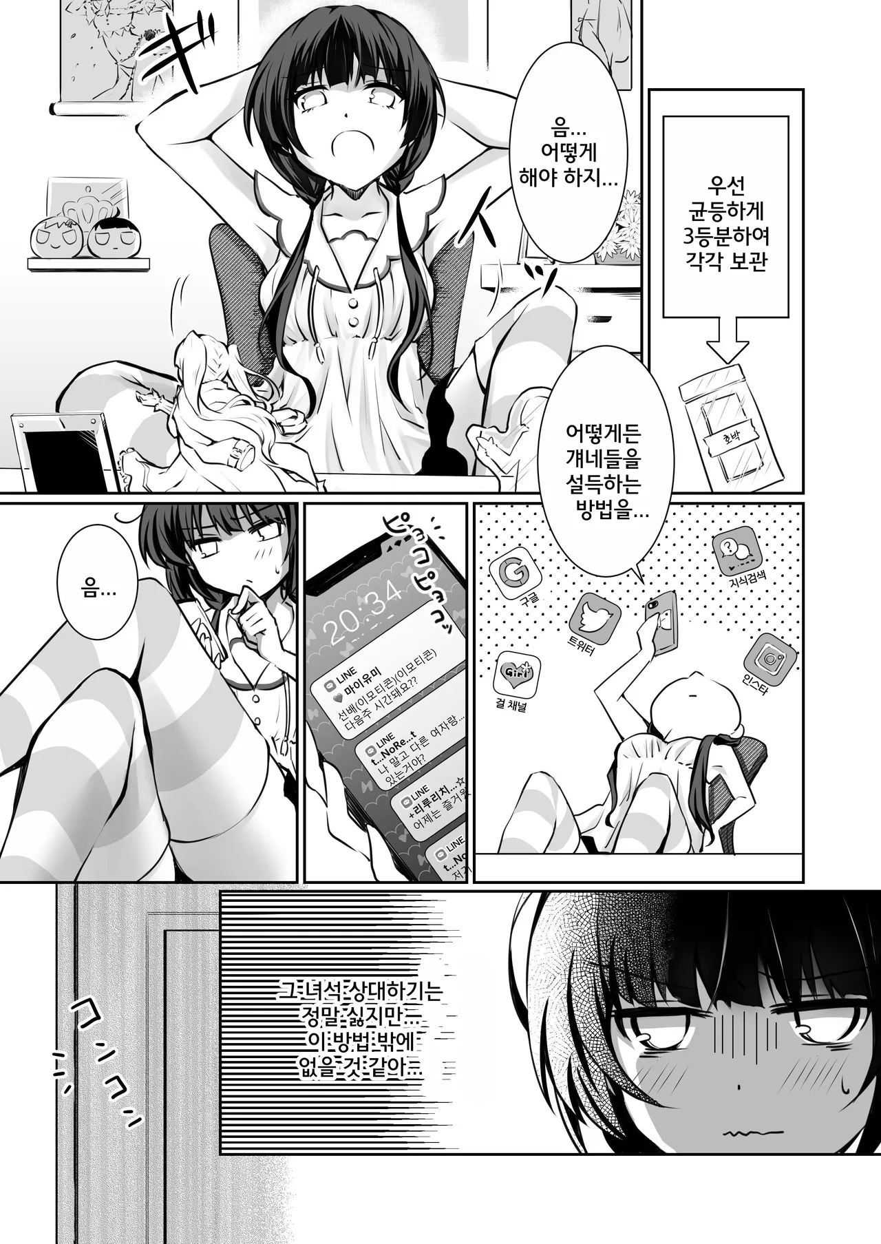 Kateinai Baishun - Prostitution Under the Same Roof | 가정 속 매춘 page 10 full