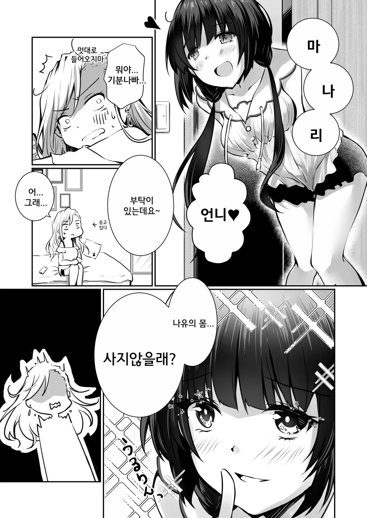 Kateinai Baishun - Prostitution Under the Same Roof | 가정 속 매춘 page 11 full