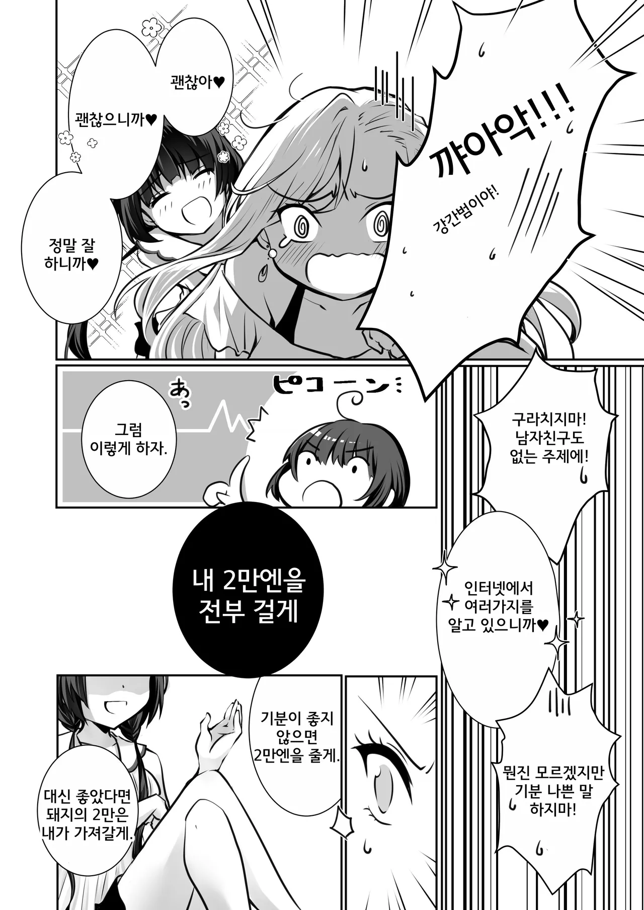 Kateinai Baishun - Prostitution Under the Same Roof | 가정 속 매춘 page 12 full