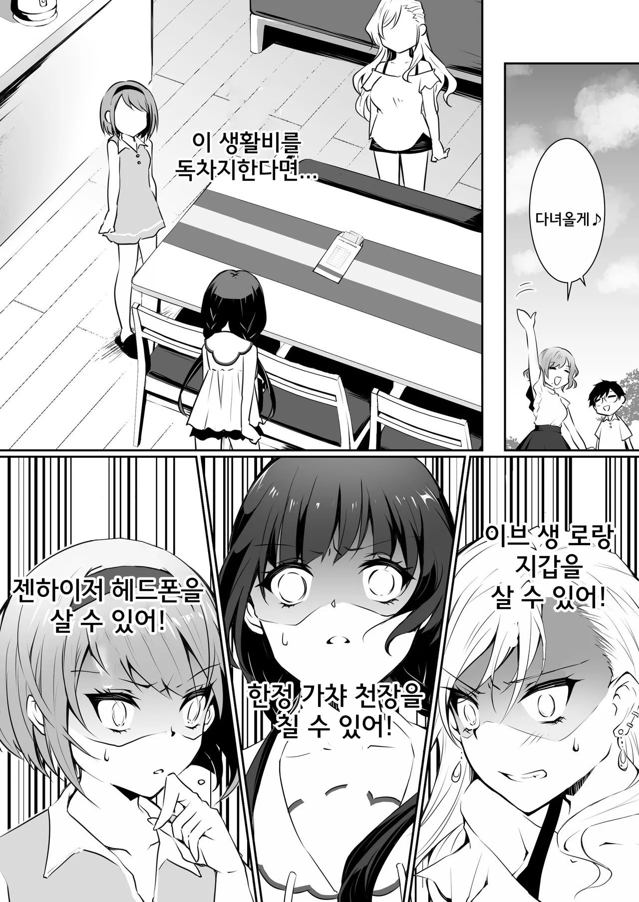 Kateinai Baishun - Prostitution Under the Same Roof | 가정 속 매춘 page 6 full