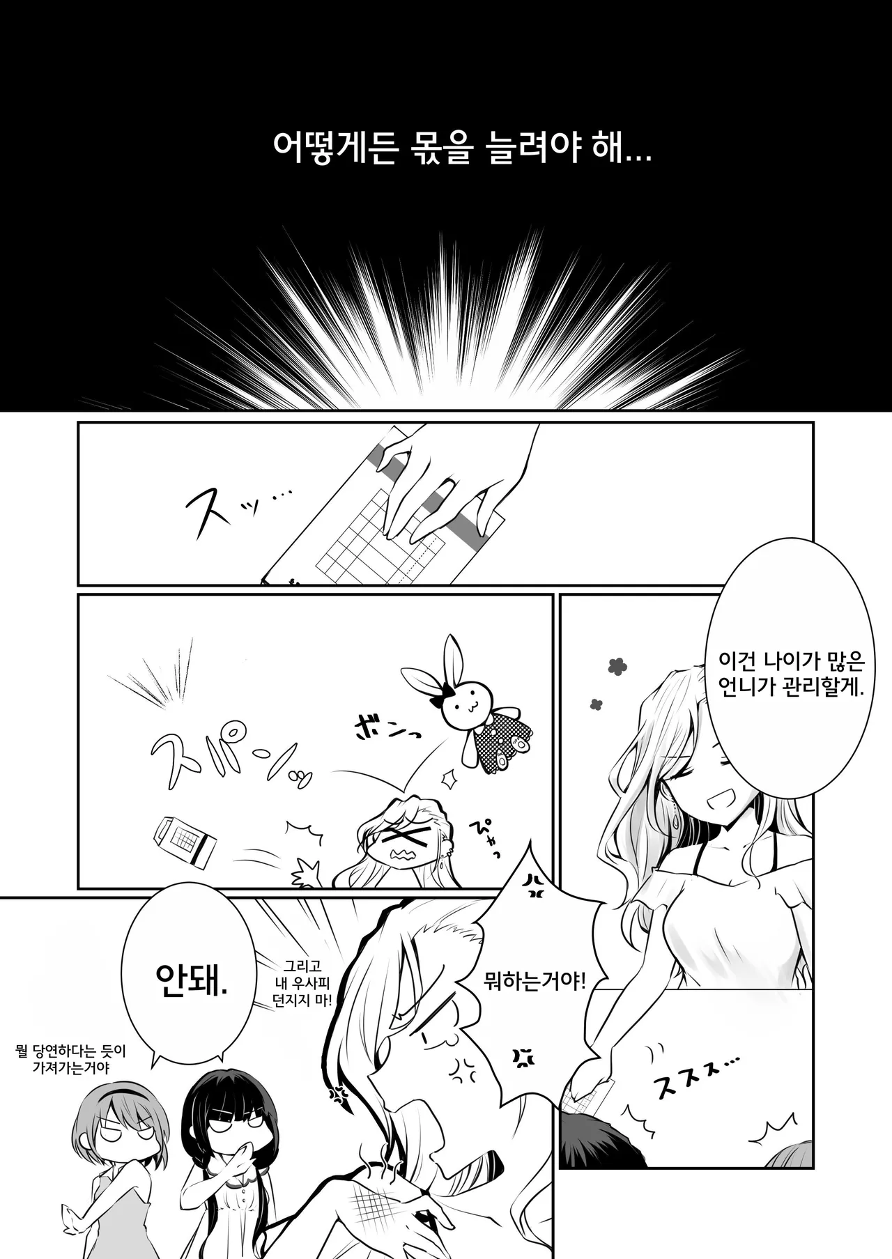 Kateinai Baishun - Prostitution Under the Same Roof | 가정 속 매춘 page 7 full