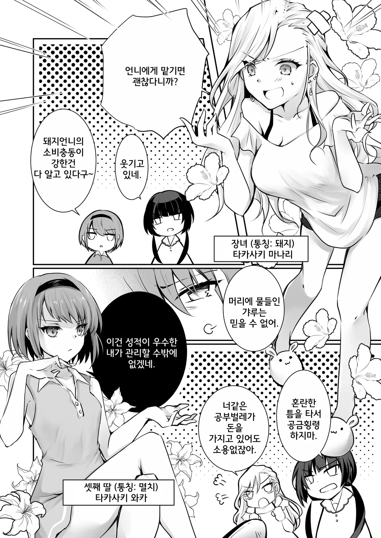 Kateinai Baishun - Prostitution Under the Same Roof | 가정 속 매춘 page 8 full
