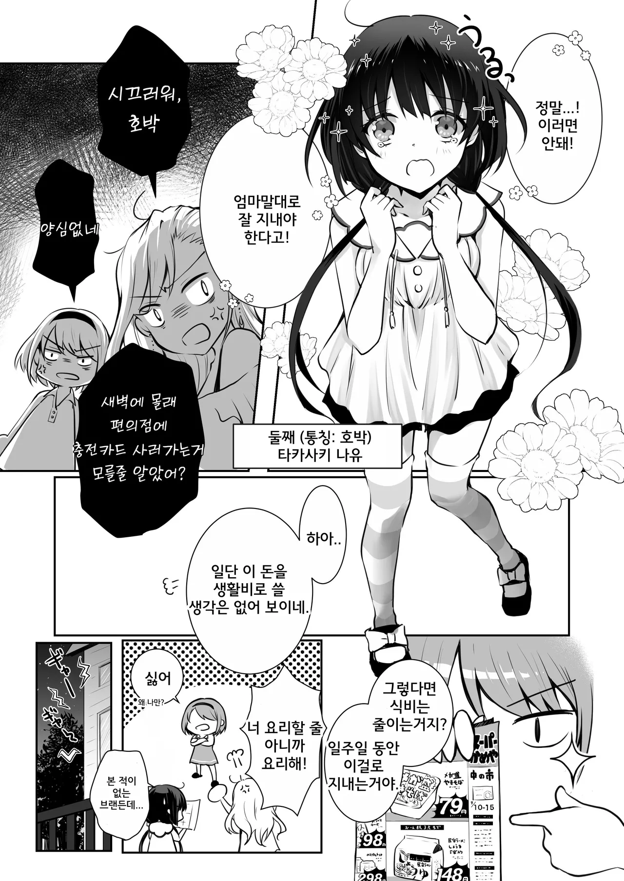 Kateinai Baishun - Prostitution Under the Same Roof | 가정 속 매춘 page 9 full