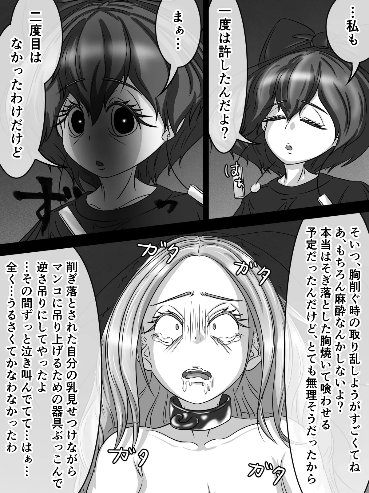 ～反抗者の末路～ page 11 full
