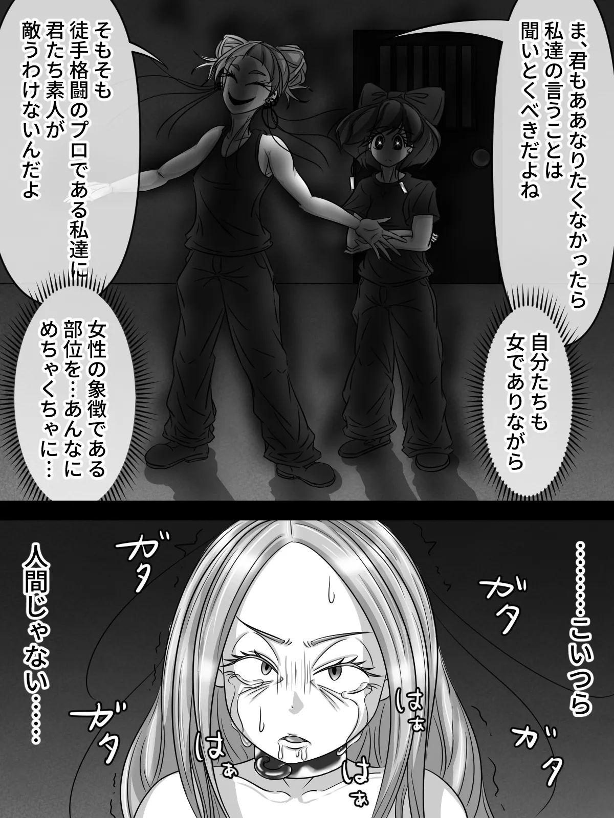 ～反抗者の末路～ page 12 full