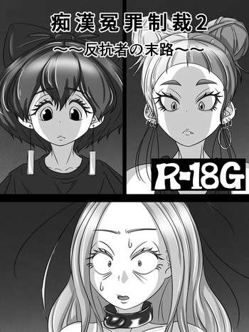 [煩悩きりく] ～反抗者の末路～ cover