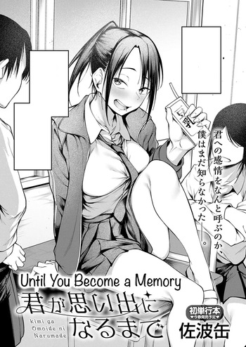 [Sabakan] Kimi to Omoide ni Narumade Zenpen | Until You Became a Memory Part 1 (COMIC Anthurium 2026-02) [English] [Ebs Shit Scans] [Digital] cover