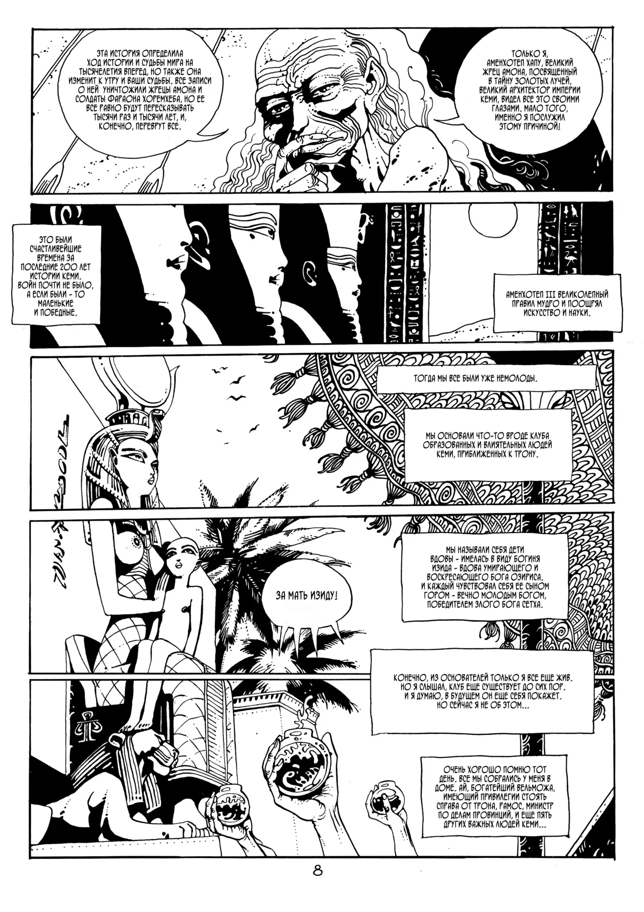 Les princesses Égyptiennes #2 page 12 full