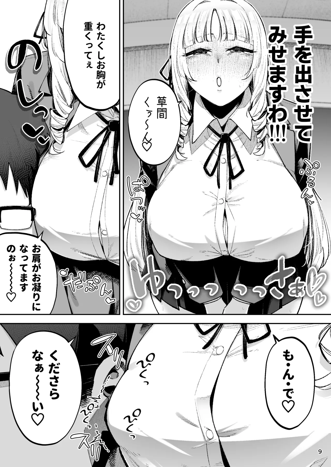 Soreyuke, Ero Baka Ojou-sama! 〜Celeb no Watashi ga Dekachin Shomin wo Tegome ni suru no wa Touzen desu!〜 page 11 full