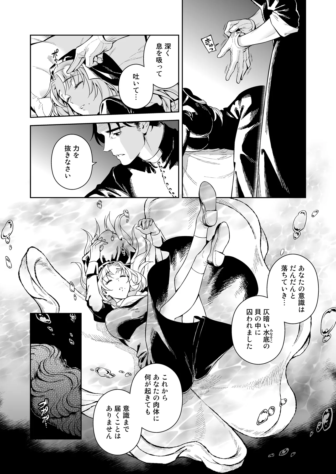 Sister Sara to Madara-Chan - Shinpu-Sama 'if' Route page 11 full