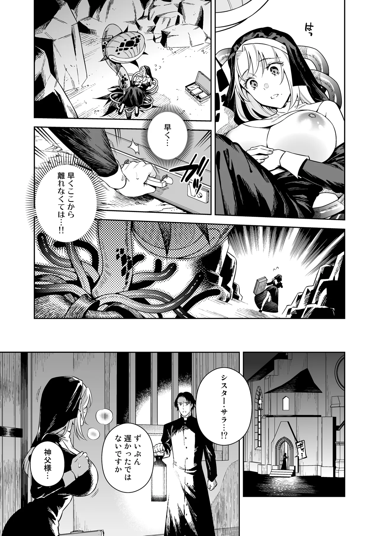 Sister Sara to Madara-Chan - Shinpu-Sama 'if' Route page 5 full