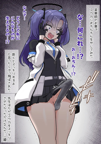 [Hoshiaka] Yuuka o Futanari ni Shite Mita Series (Blue Archive) cover