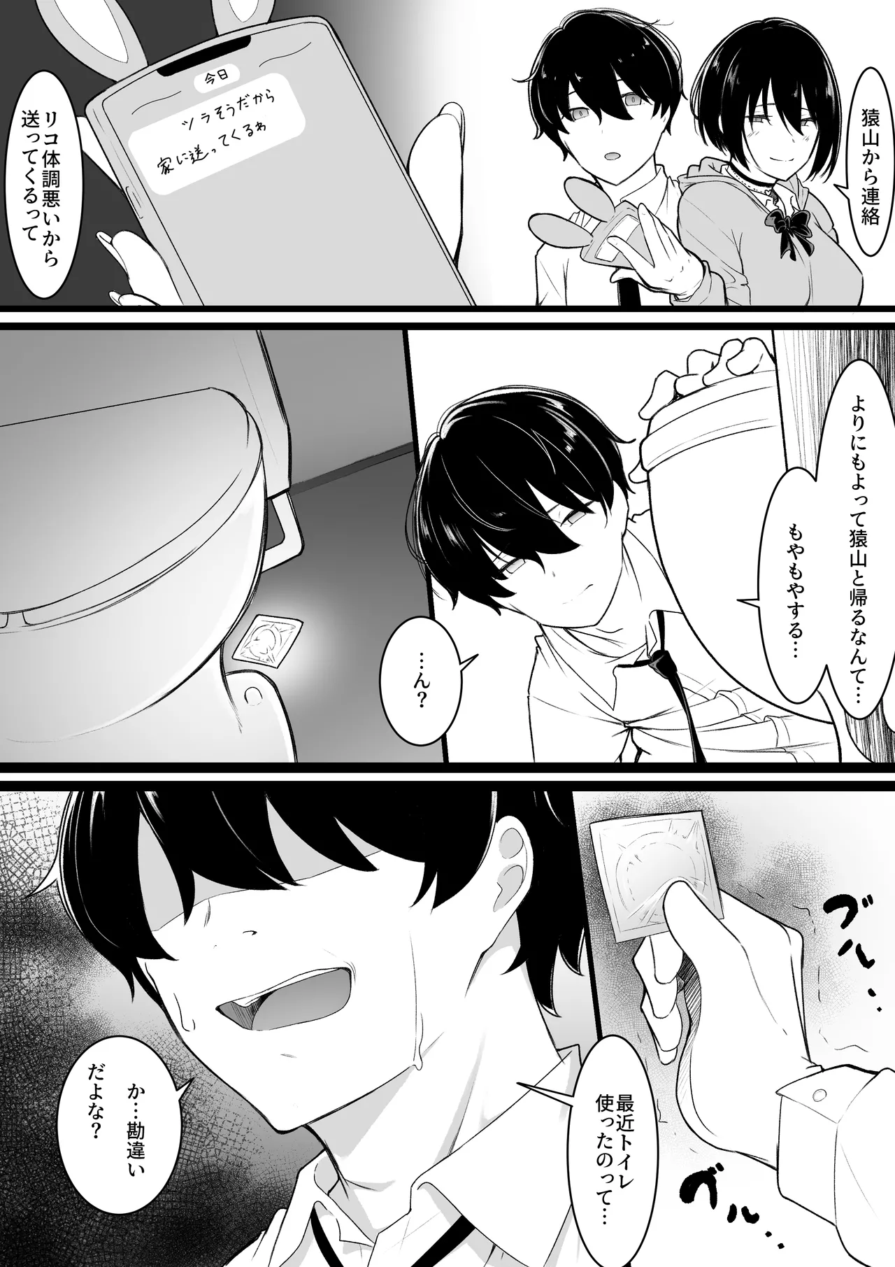 ヒミツのネトラセごっこ page 12 full