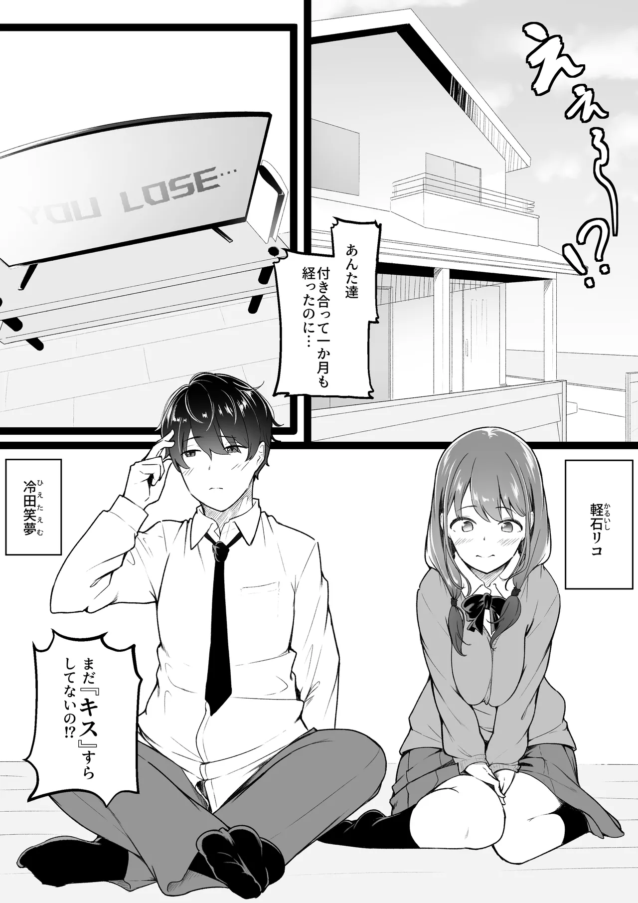 ヒミツのネトラセごっこ page 2 full