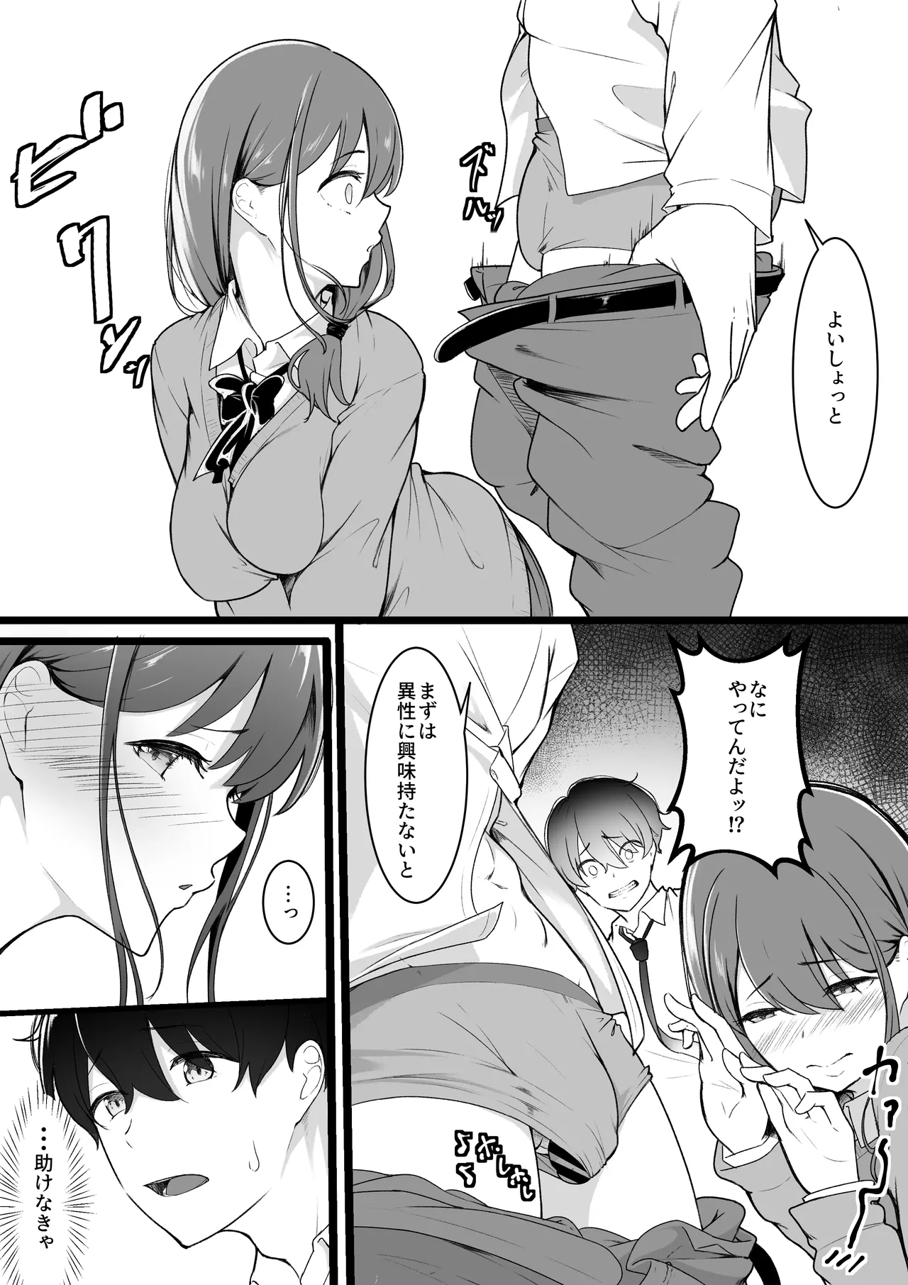 ヒミツのネトラセごっこ page 4 full