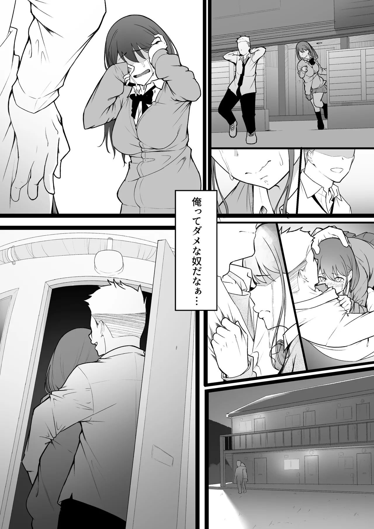 ヒミツのネトラセごっこ page 8 full