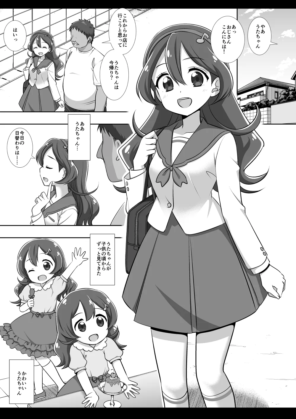 Precure Ryoujoku 19 Sakura Uta page 5 full