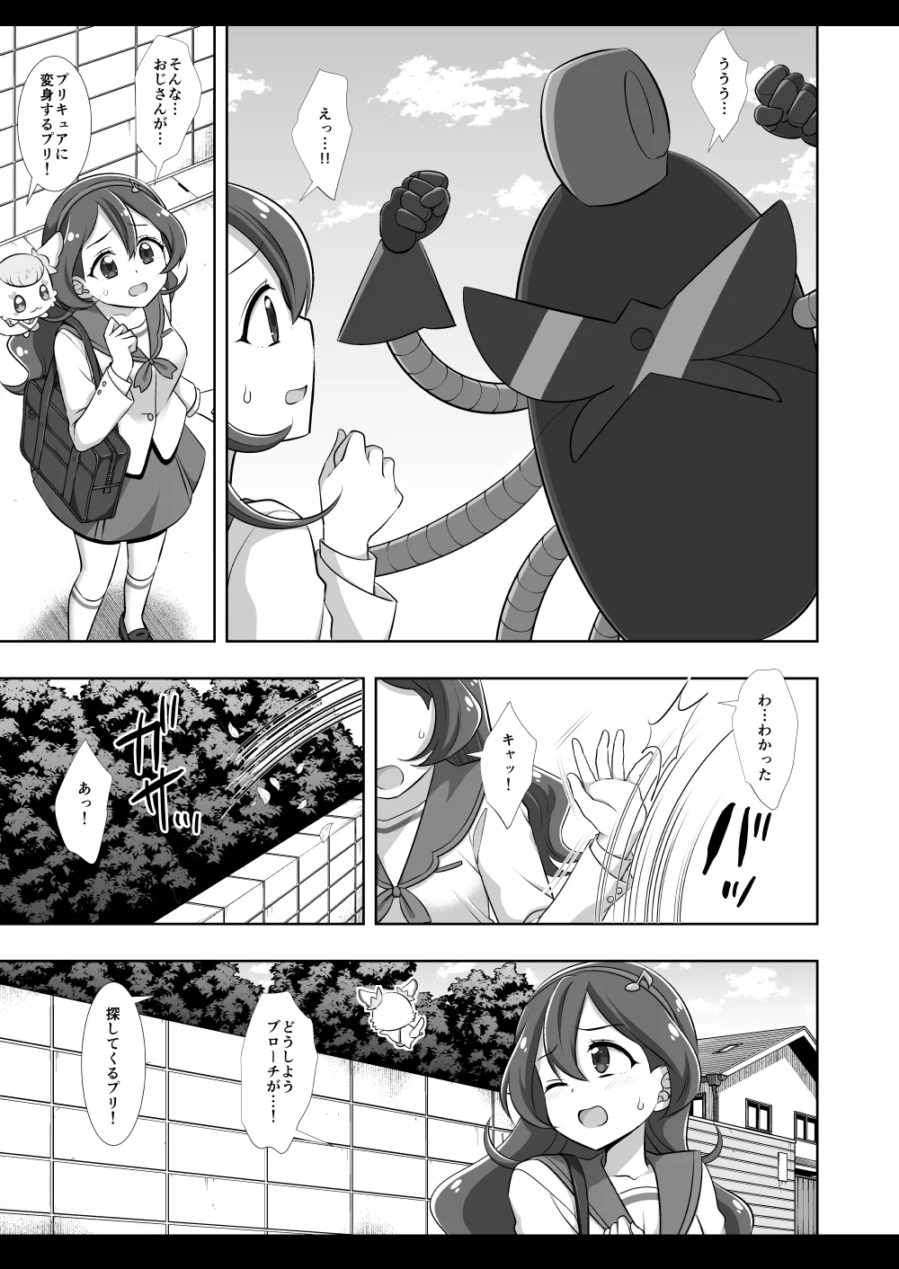 Precure Ryoujoku 19 Sakura Uta page 7 full