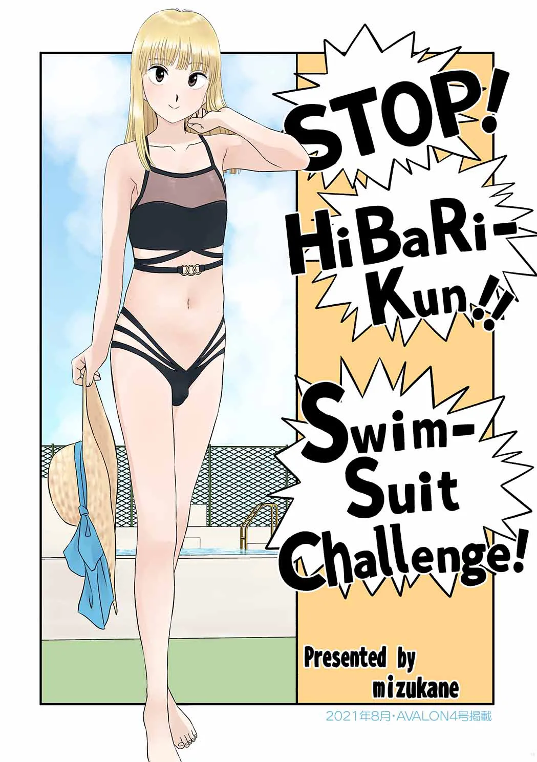 Go Go!! Hibari-kun! page 11 full