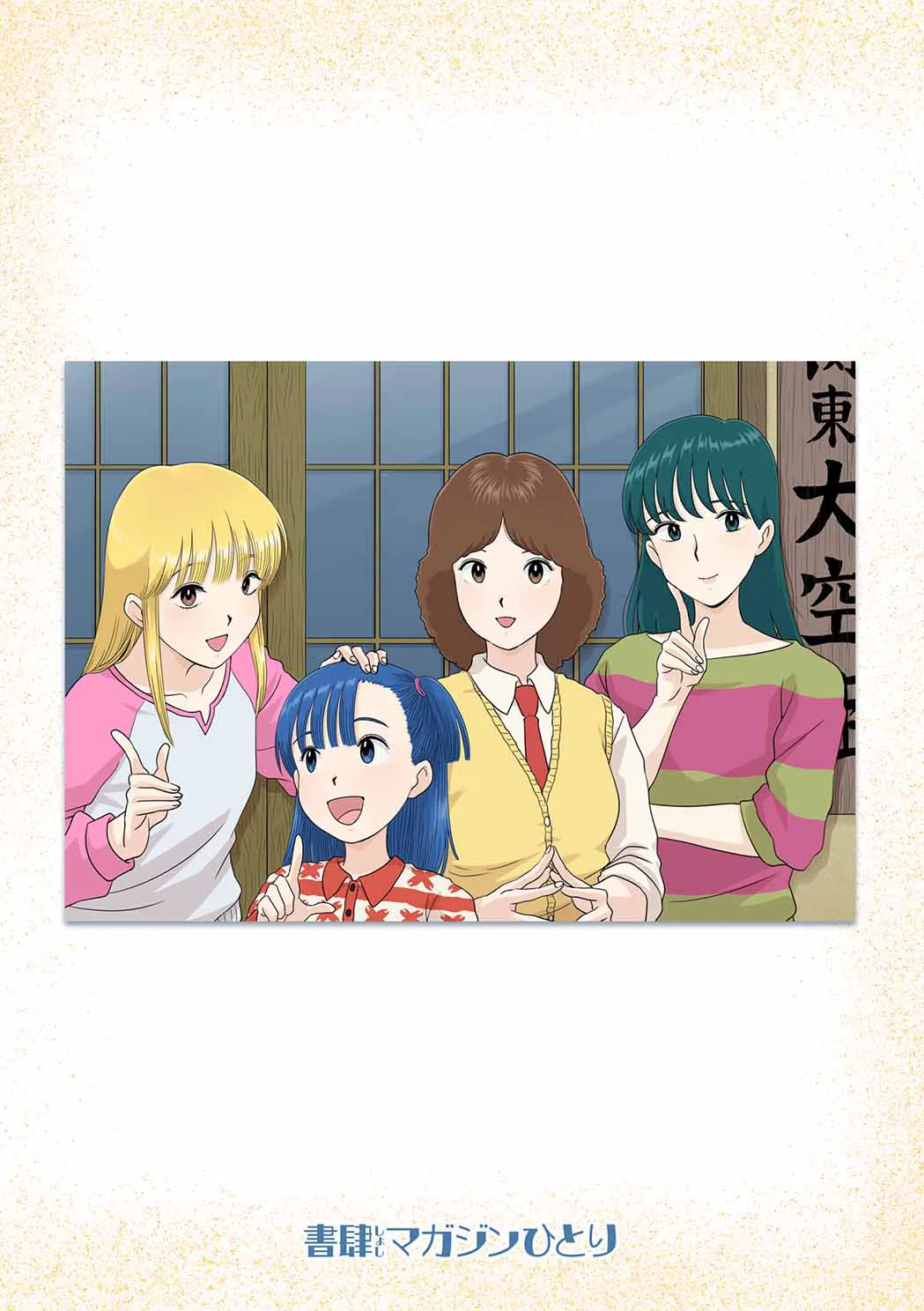 Go Go!! Hibari-kun! page 12 full