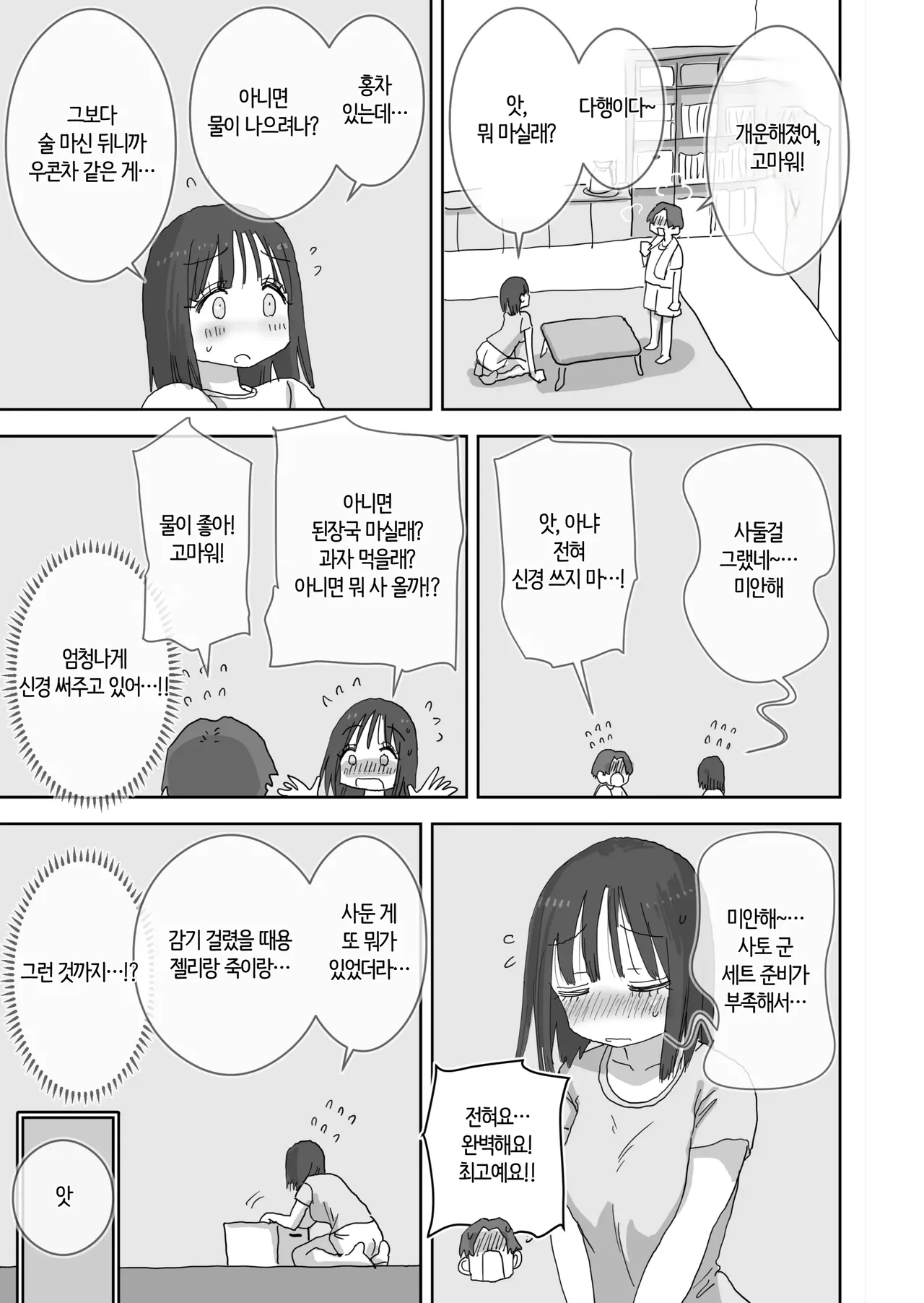 Zoku・Onna Tomodachi to Sugosu Mattari Icha Love H na Kyuujitsu Machida-san-hen | 속・여사친과 보내는 느긋하고 꽁냥거리는 야릇한 휴일 마치다 씨 편 page 10 full