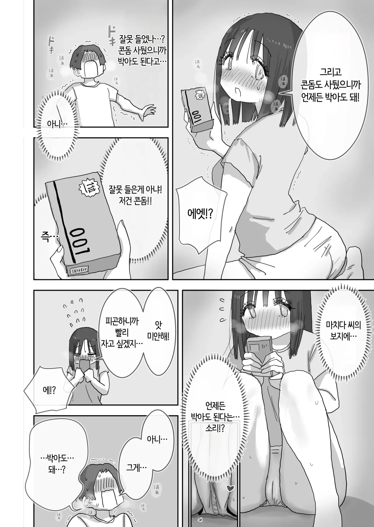Zoku・Onna Tomodachi to Sugosu Mattari Icha Love H na Kyuujitsu Machida-san-hen | 속・여사친과 보내는 느긋하고 꽁냥거리는 야릇한 휴일 마치다 씨 편 page 11 full
