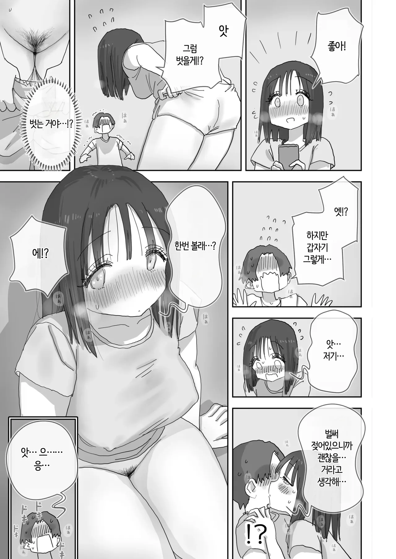 Zoku・Onna Tomodachi to Sugosu Mattari Icha Love H na Kyuujitsu Machida-san-hen | 속・여사친과 보내는 느긋하고 꽁냥거리는 야릇한 휴일 마치다 씨 편 page 12 full