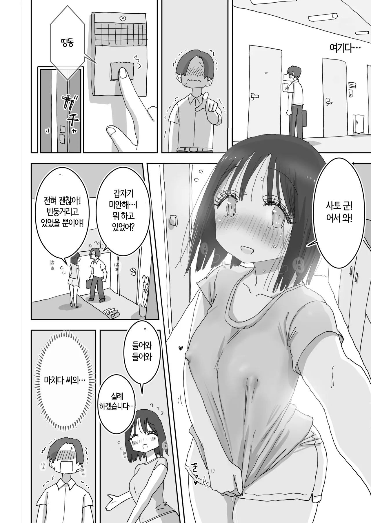 Zoku・Onna Tomodachi to Sugosu Mattari Icha Love H na Kyuujitsu Machida-san-hen | 속・여사친과 보내는 느긋하고 꽁냥거리는 야릇한 휴일 마치다 씨 편 page 7 full