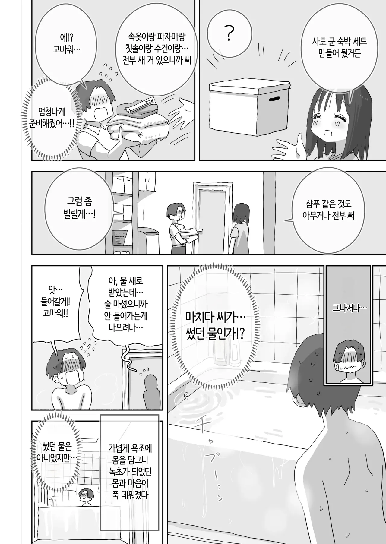 Zoku・Onna Tomodachi to Sugosu Mattari Icha Love H na Kyuujitsu Machida-san-hen | 속・여사친과 보내는 느긋하고 꽁냥거리는 야릇한 휴일 마치다 씨 편 page 9 full