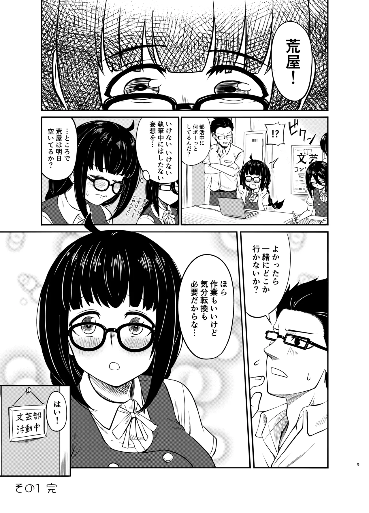 Megane Kouhai no Mousou Ero Shousetsu page 10 full