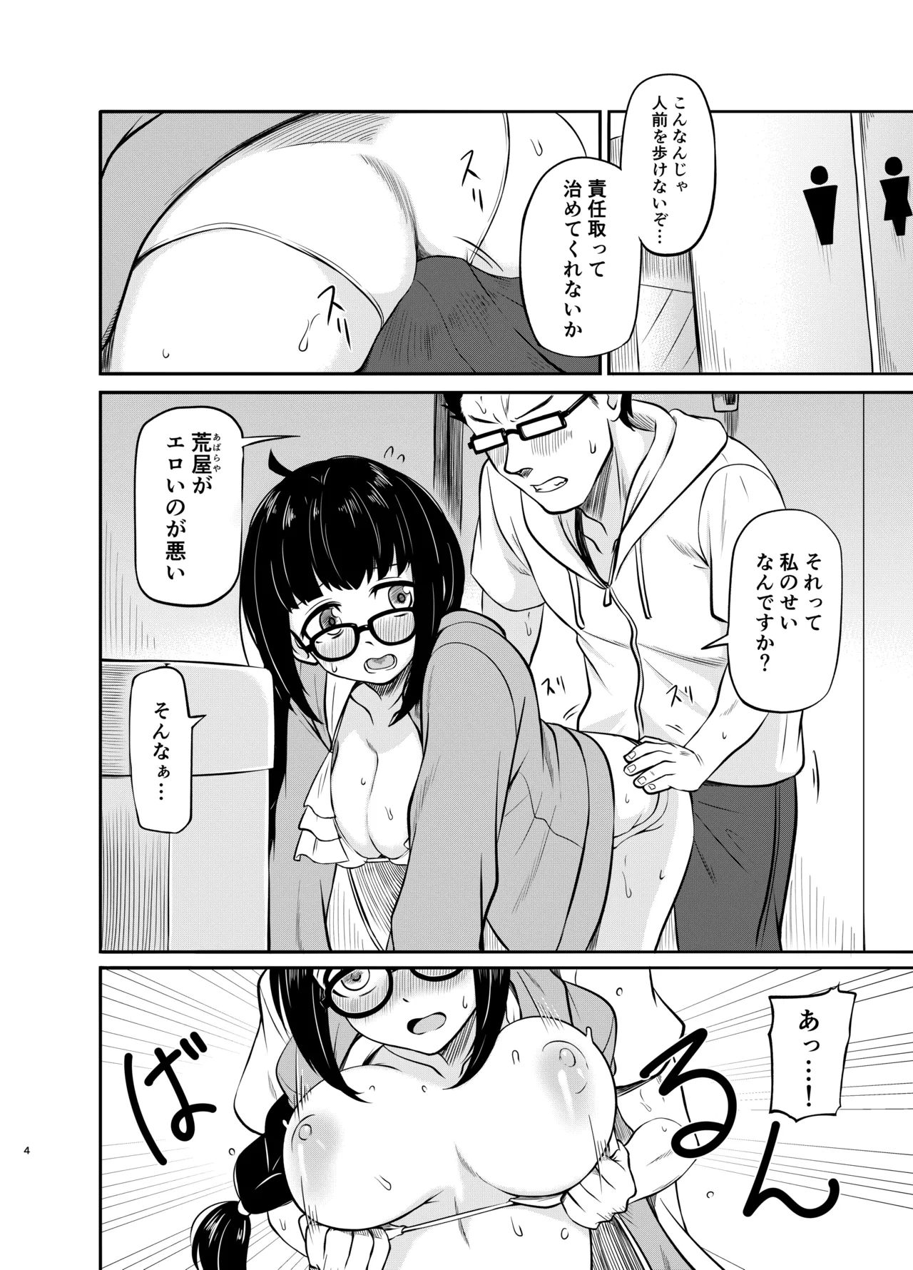 Megane Kouhai no Mousou Ero Shousetsu page 5 full