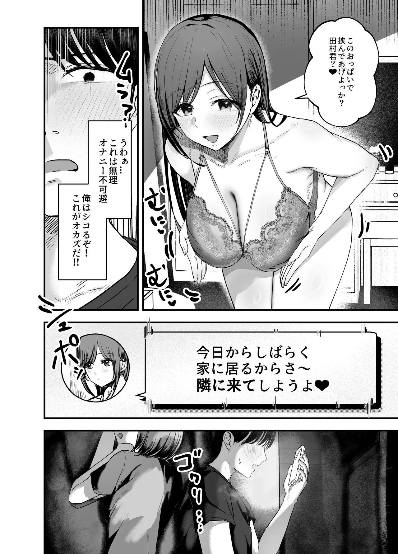 「お前がフった陰キャ女、今じゃフォロワー100万人超えの爆乳グラビアアイドルだぞ？w」3 ―彼女のいる俺をむちむち爆乳ボディで誘惑してきて逆NTR― page 11 full