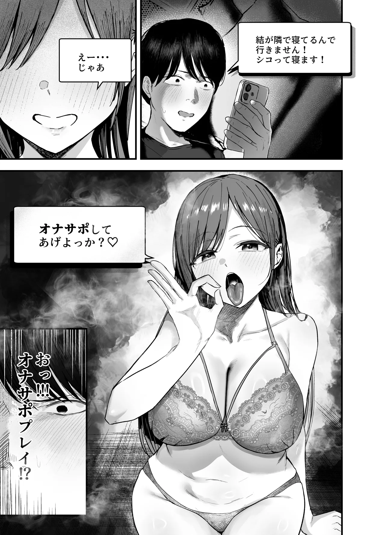 「お前がフった陰キャ女、今じゃフォロワー100万人超えの爆乳グラビアアイドルだぞ？w」3 ―彼女のいる俺をむちむち爆乳ボディで誘惑してきて逆NTR― page 12 full