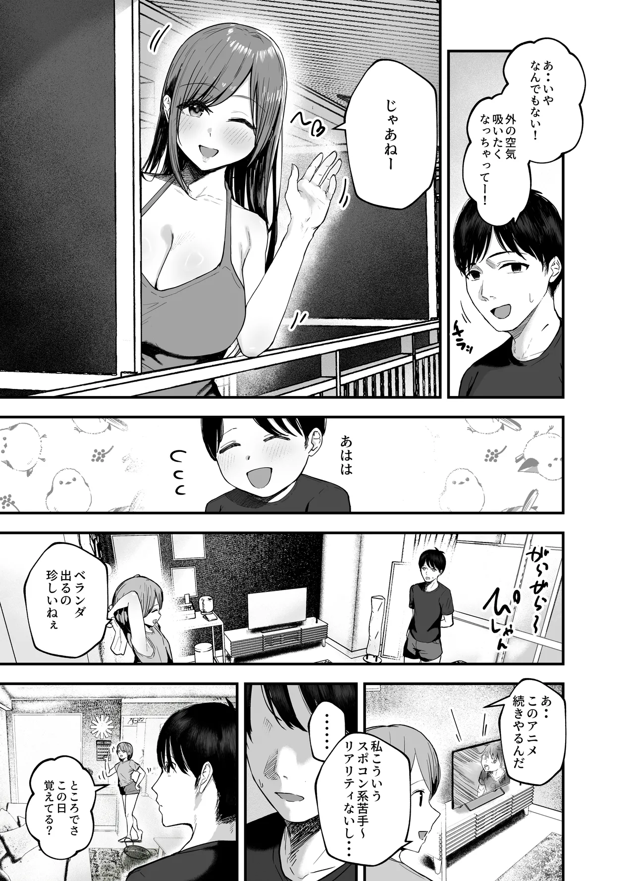 「お前がフった陰キャ女、今じゃフォロワー100万人超えの爆乳グラビアアイドルだぞ？w」3 ―彼女のいる俺をむちむち爆乳ボディで誘惑してきて逆NTR― page 4 full